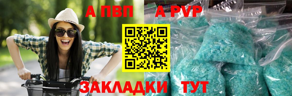 Бирск  A PVP  Вход с VPN  Alpha-PVP VHQ  APVP крисы CK 