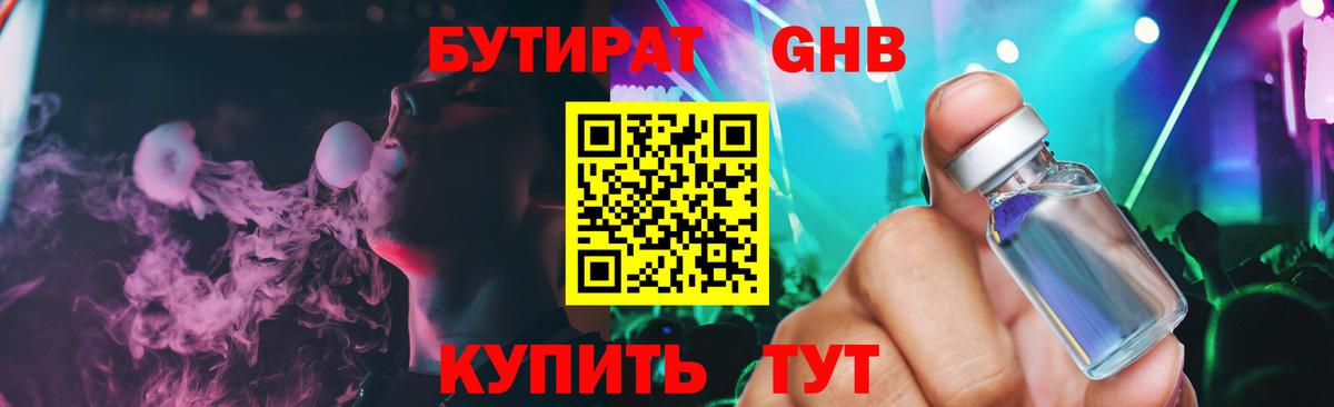 Бирск  БУТИРАТ вода  Вход с VPN 