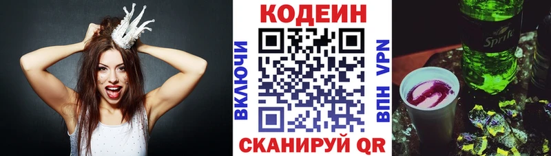 Кодеин напиток Lean (лин)  Бирск 