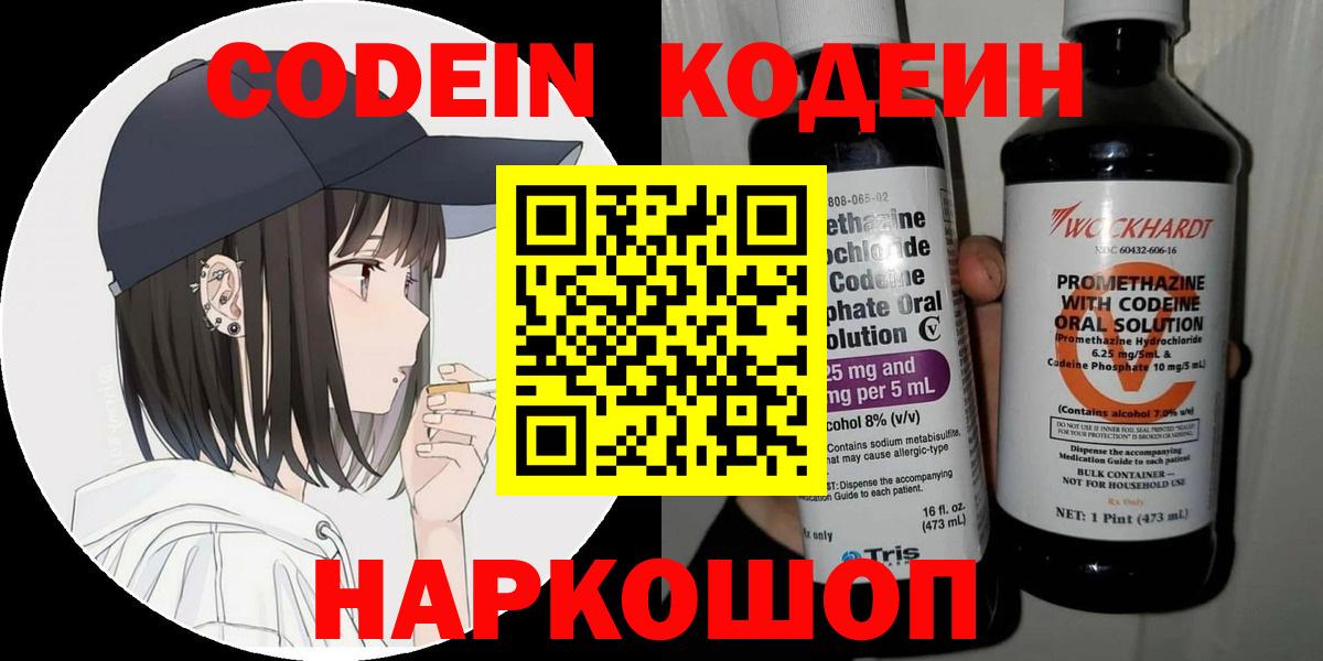 Кодеиновый сироп Lean напиток Lean (лин)  Вход с VPN  Бирск 
