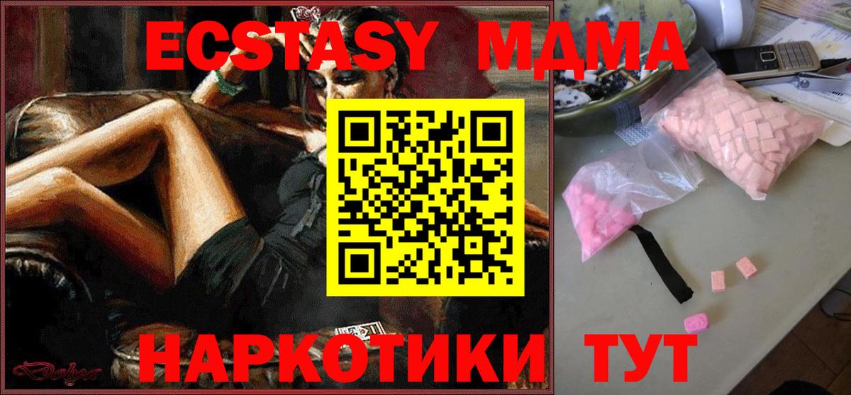 МДМА Molly  Вход с VPN  Бирск 