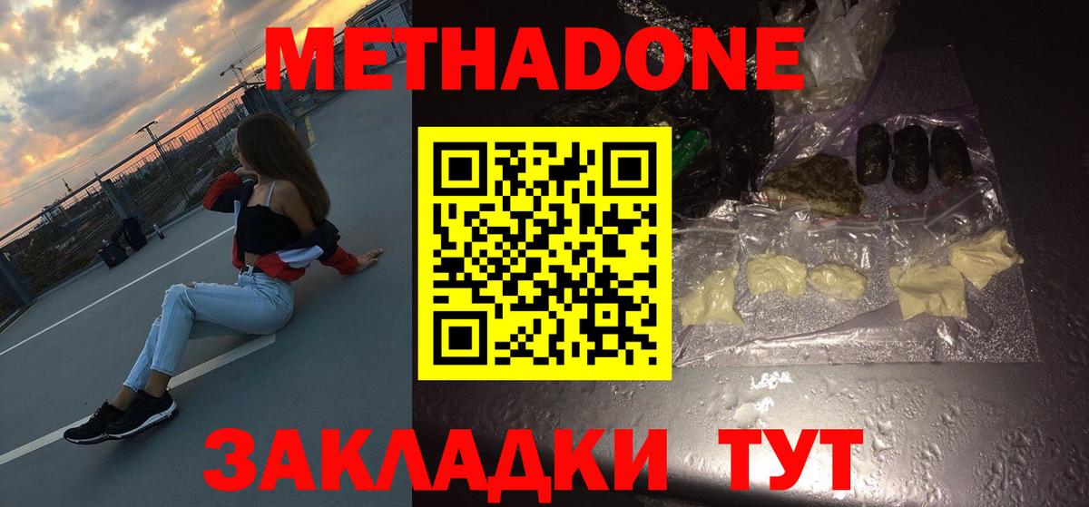 Метадон VHQ Бирск
