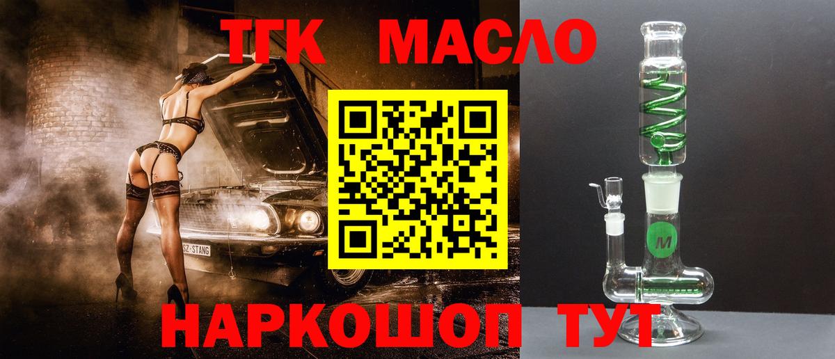 Бирск  ТГК THC oil  Вход с VPN  Дистиллят ТГК вейп с тгк 