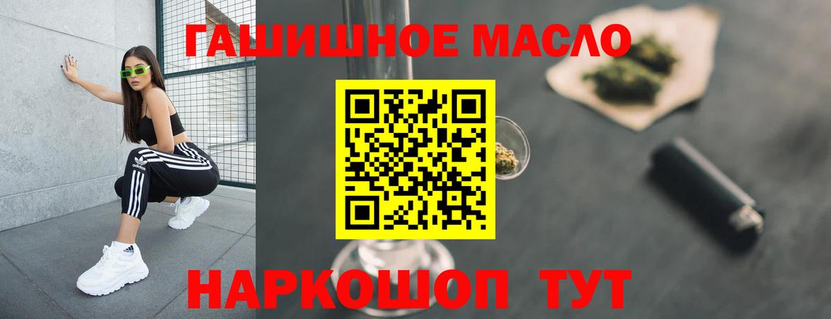 ТГК THC oil Бирск